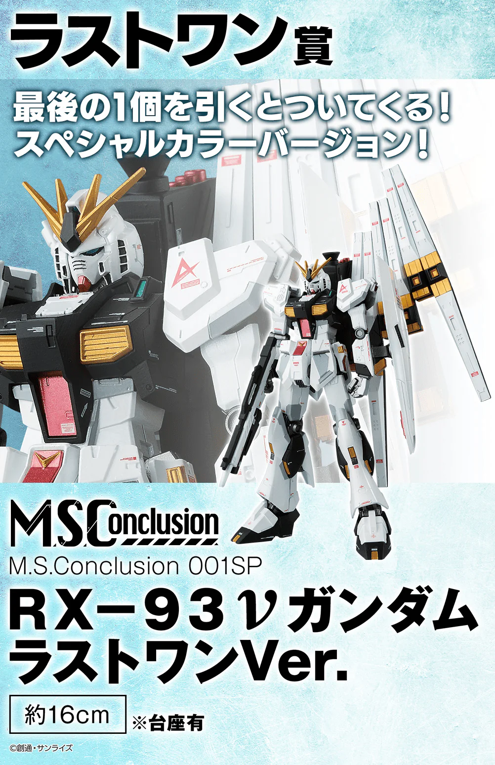 Kuji - Gundam Series MS Conclusion Vol. 1 (OOS) - Image 4