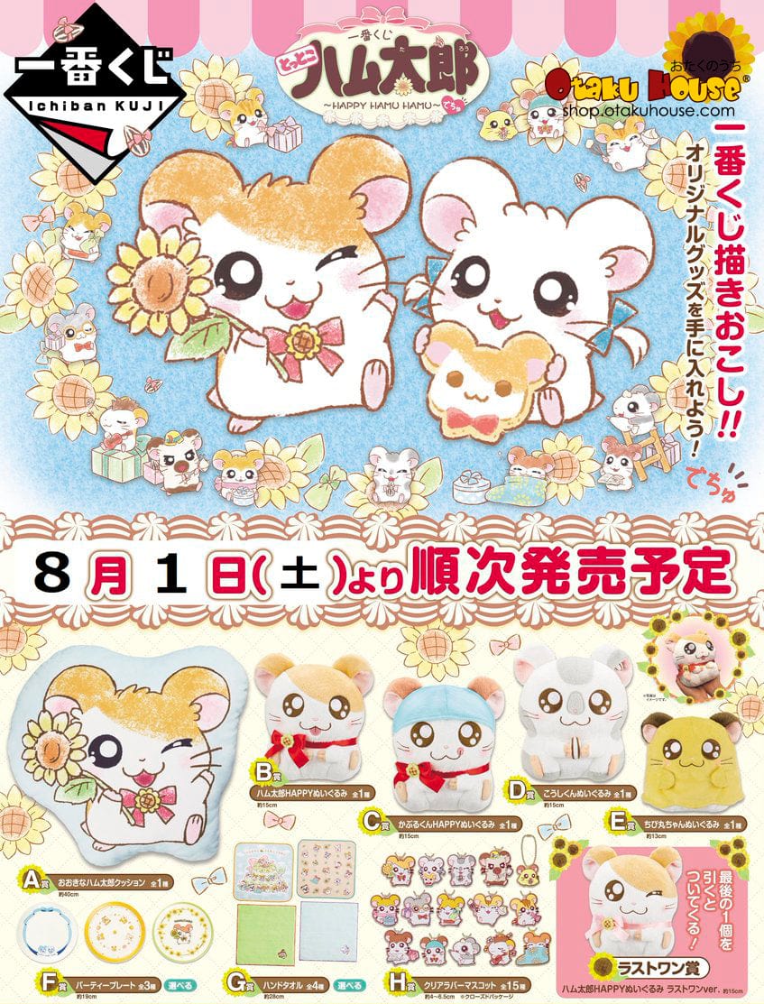 Kuji - Hamtaro - Hapy Hamu Hamu Dechu! (OOS)