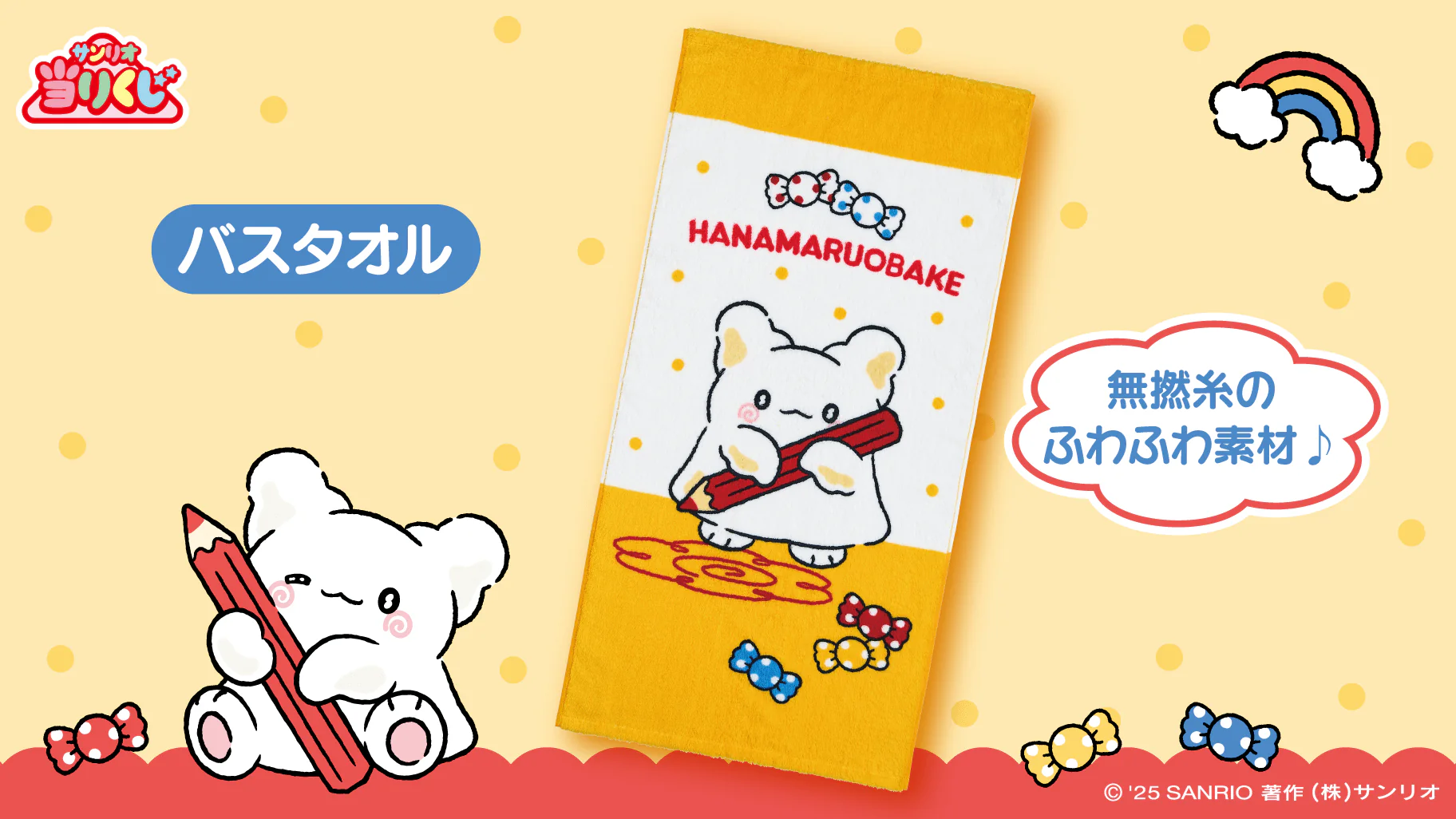 Kuji - Hanamaru Obake - Image 4