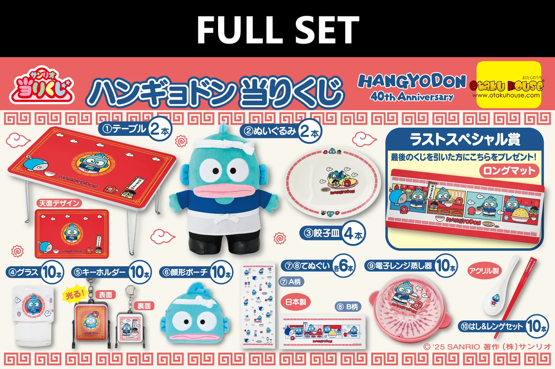 Kuji - Hangyodon - Chinese Restaurant (Full Set of 70)