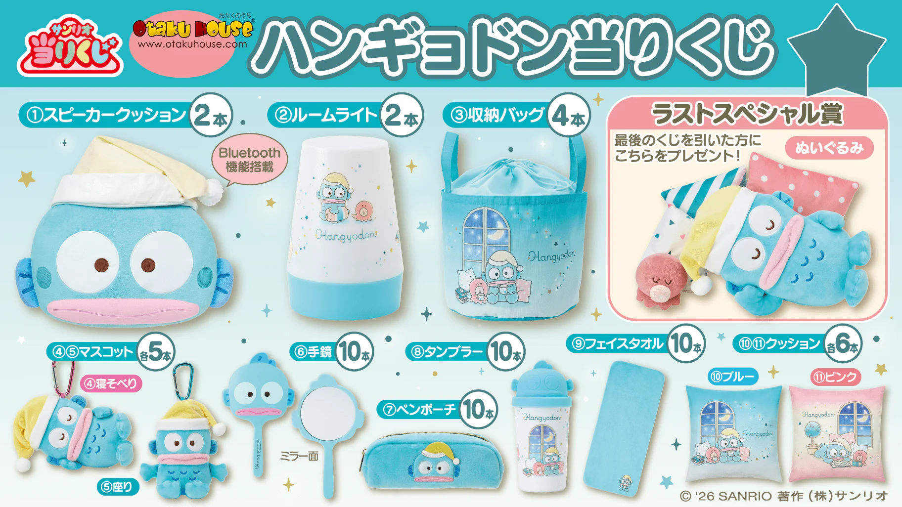 Kuji - Hangyodon - Good Night Sayuri