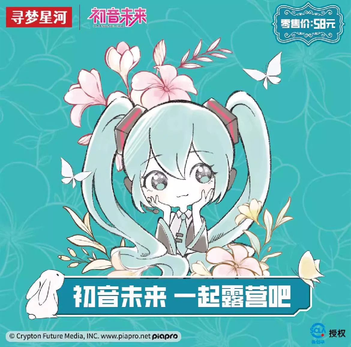 Kuji - Hatsune Miku - Camping with Miku! - Image 12