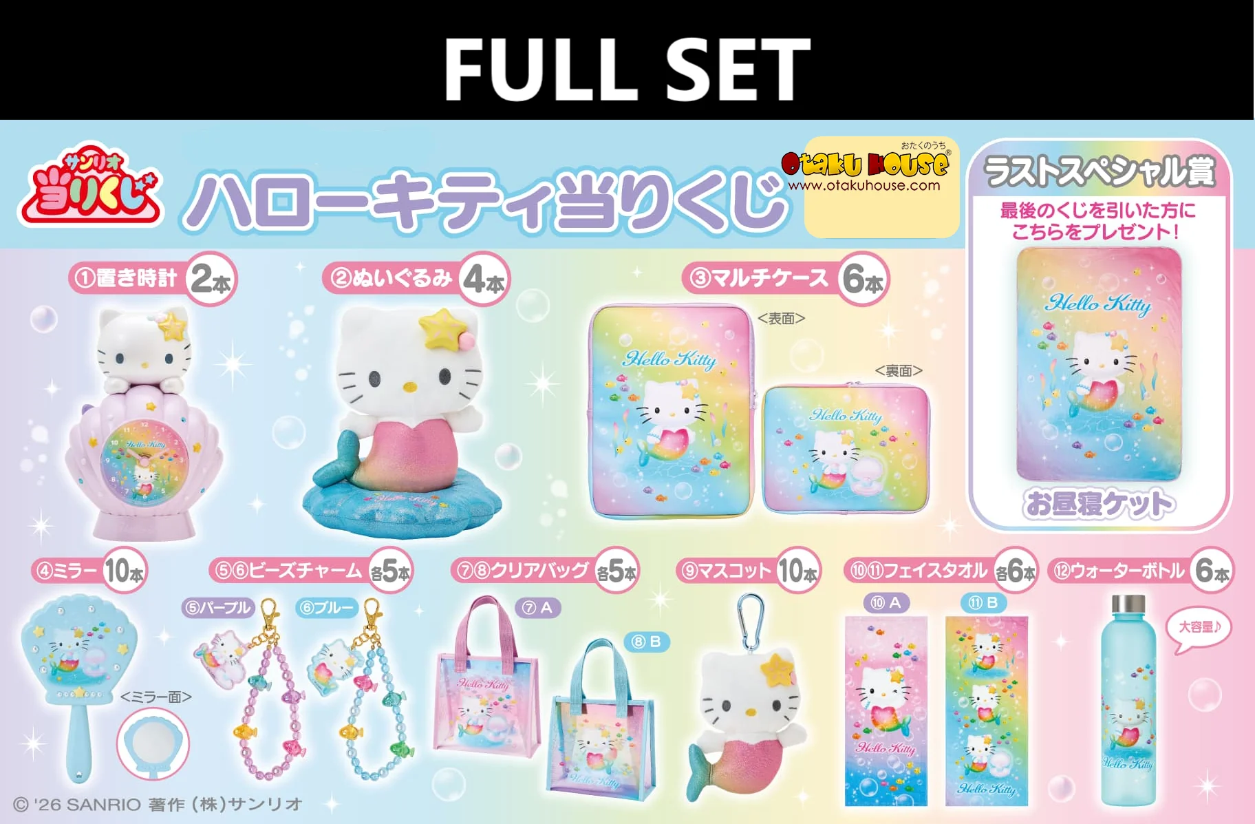 Kuji - Hello Kitty - Rainbow Mermaid (Full Set of 70) <br>[Pre-Order]