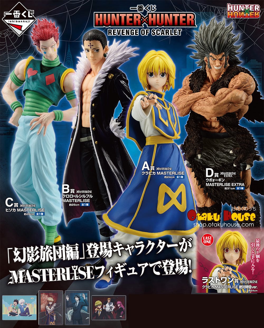 Ichiban Kuji - Hunter X Hunter - Revenge of Scarlet