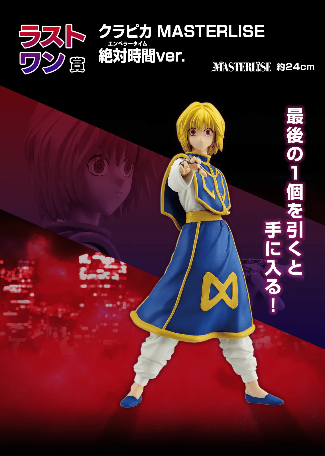 Ichiban Kuji - Hunter X Hunter - Revenge of Scarlet - Image 6