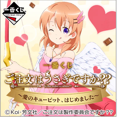 Kuji - Is The Order A Rabbit - Cupid (OOS)