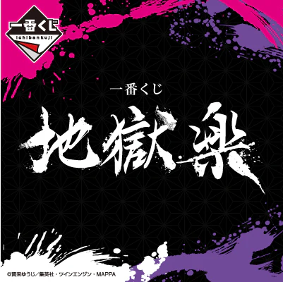 Ichiban Kuji - Jigoku Raku <br>[FLAT SHIPPING] - Image 23