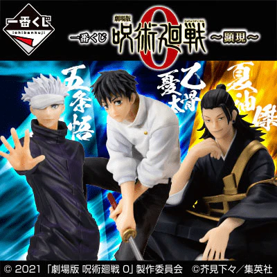 Kuji - Jujutsu Kaisen 0 The Movie - Manifestation (OOS)