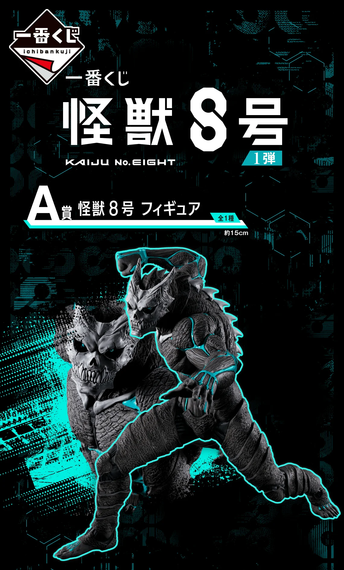 Ichiban Kuji - Kaiju No.8 First - Image 2