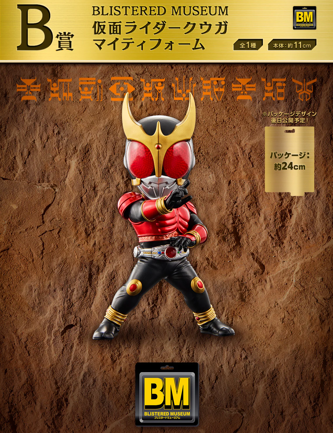 Ichiban Kuji - Kamen Rider Kuuga - Back To A New Legend - Image 3