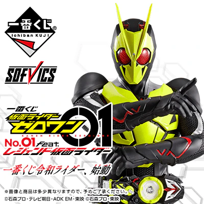 Kuji - Kamen Rider Zero-One No. 1 Feat. Legend Rider (OOS)