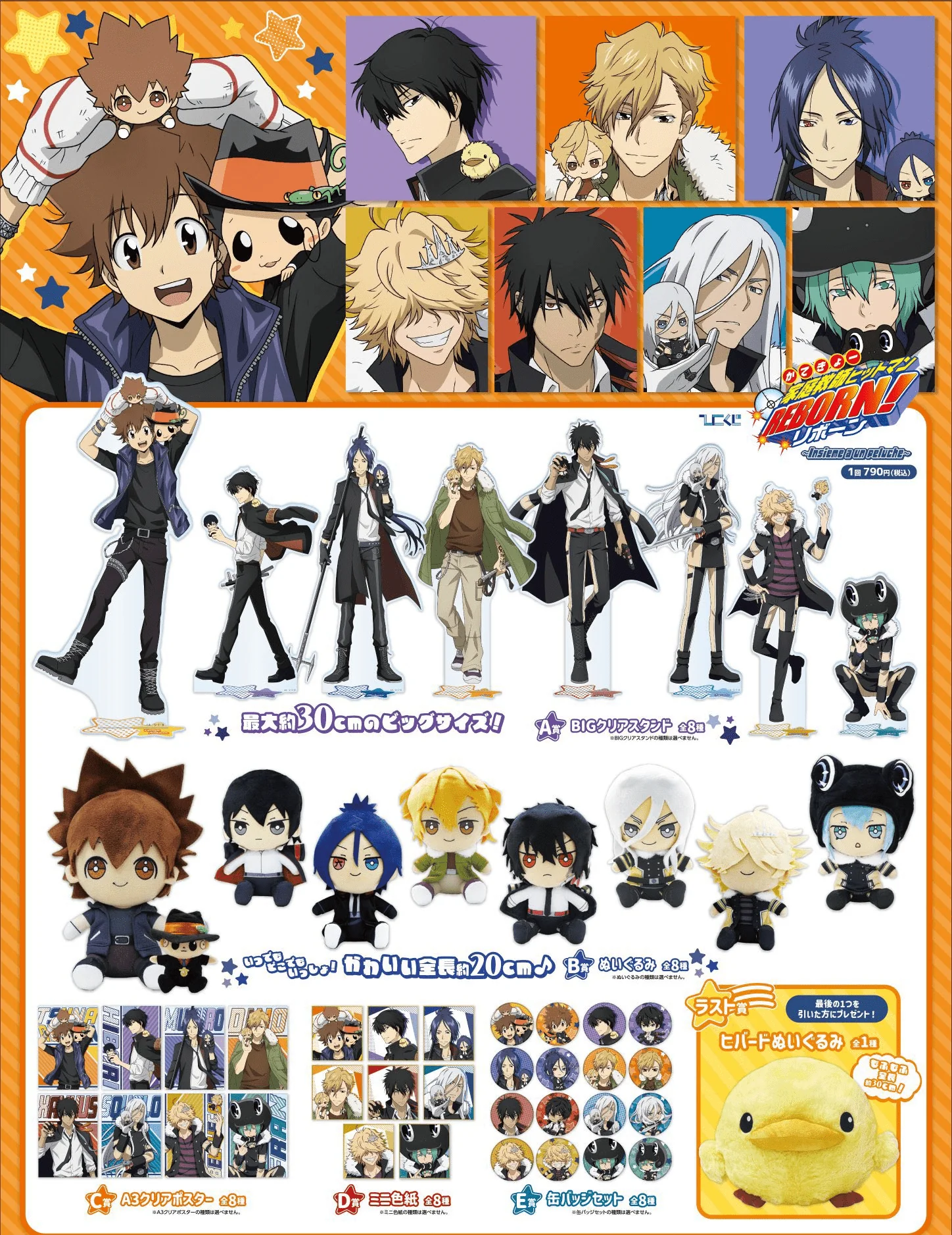 Kuji - Katekyo Hitman Reborn - Insieme A Un Peluche