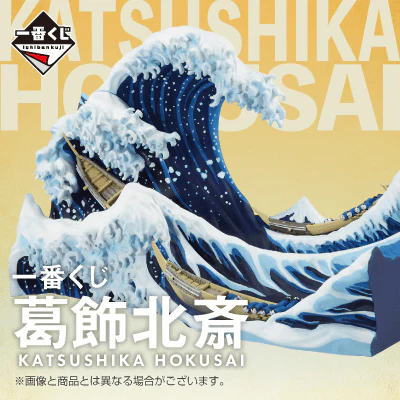 Ichiban Kuji - Katsushika Hokusai