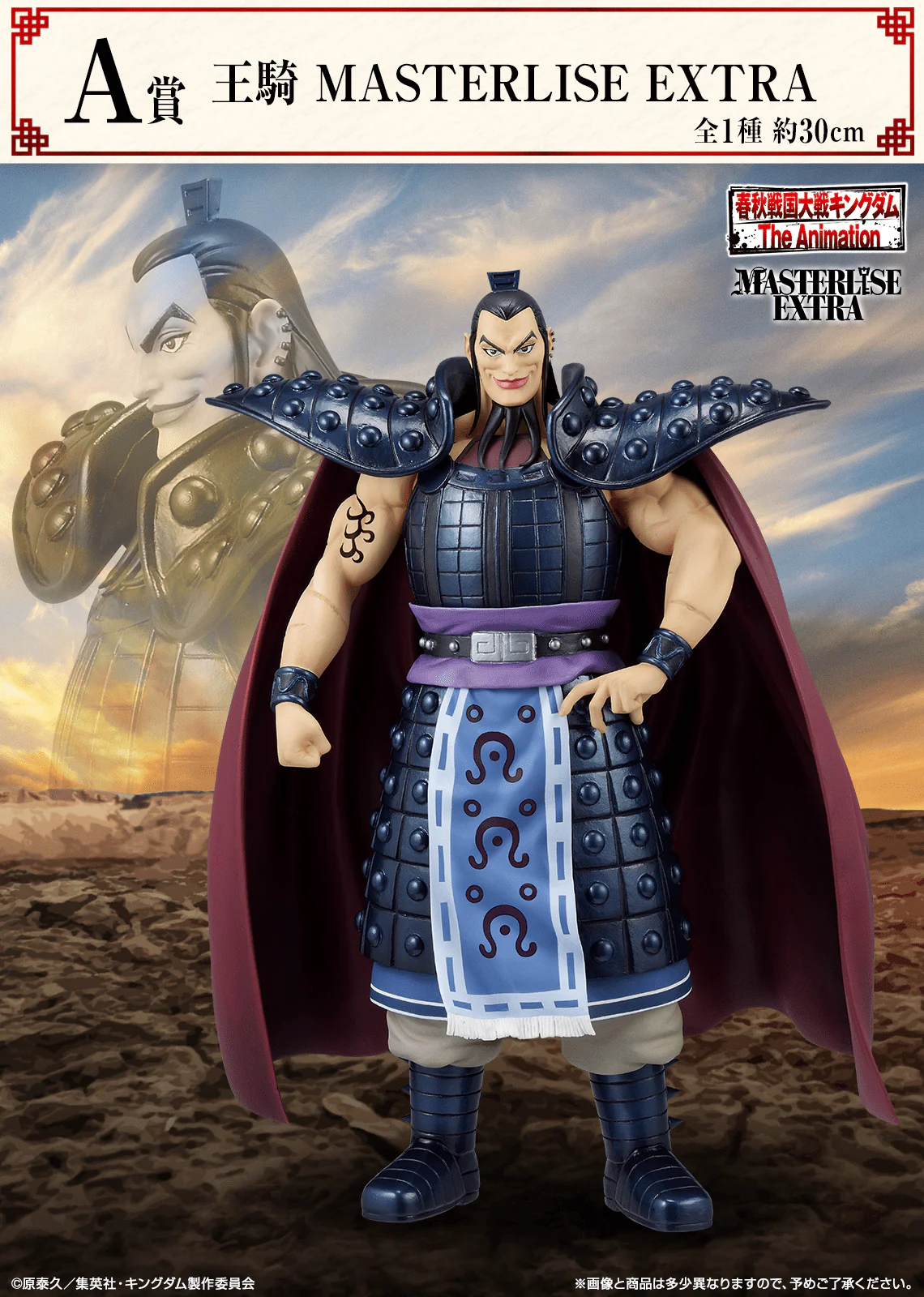 Ichiban Kuji - Kingdom - A Great General's View - Image 2