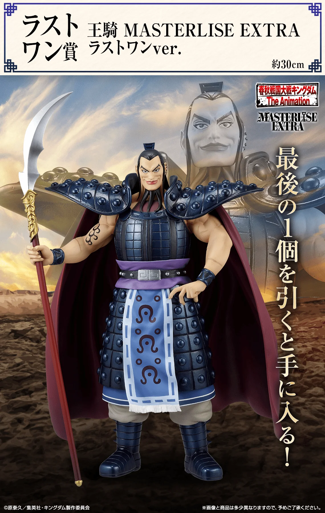 Ichiban Kuji - Kingdom - A Great General's View - Image 5