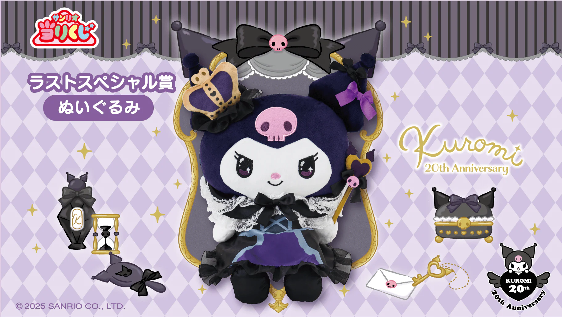 Kuji - Kuromi 20th Anniversary - Image 7