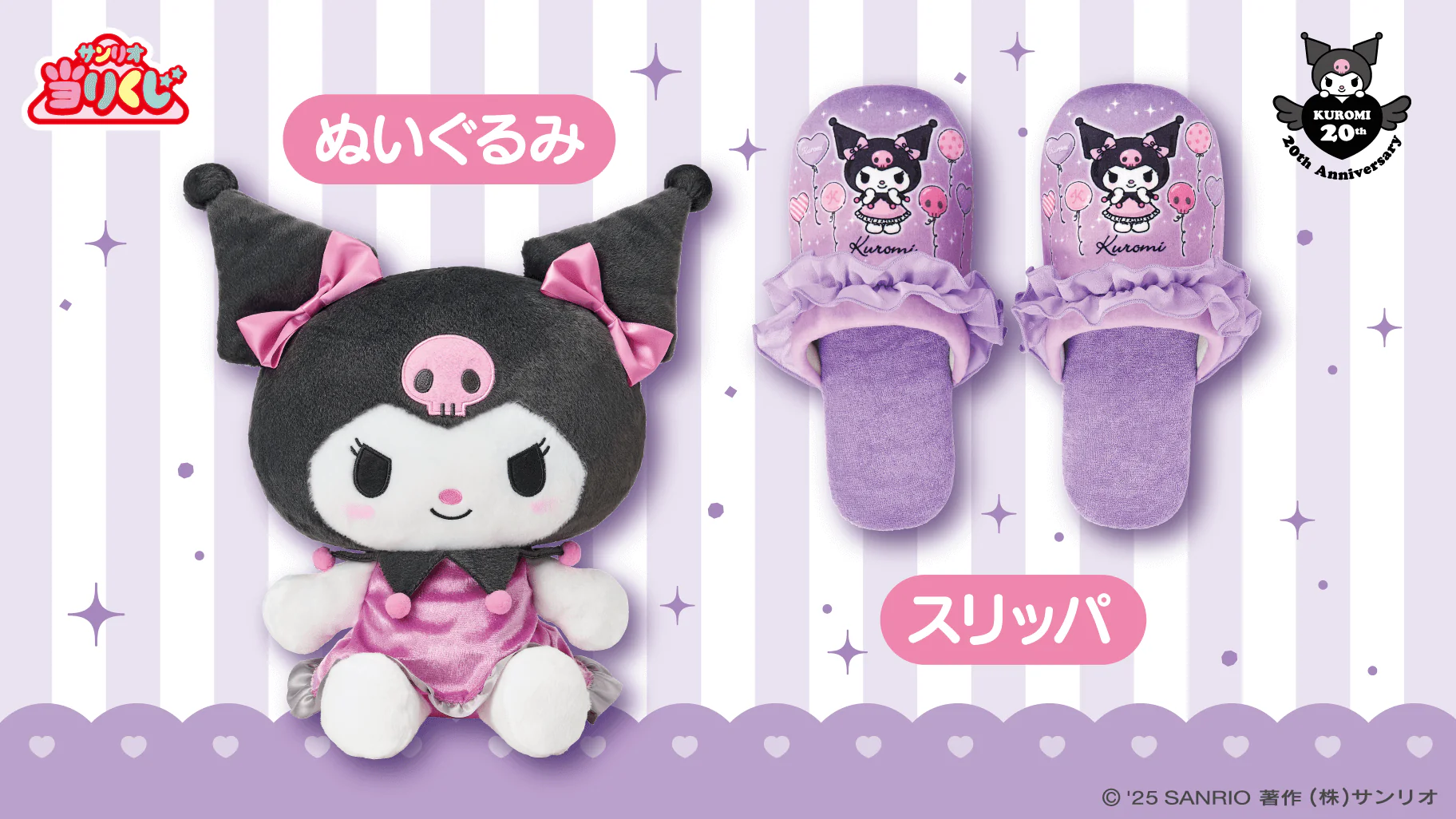 Kuji - Kuromi 20th Anniversary Part 2 (Full Set of 70) - Image 3