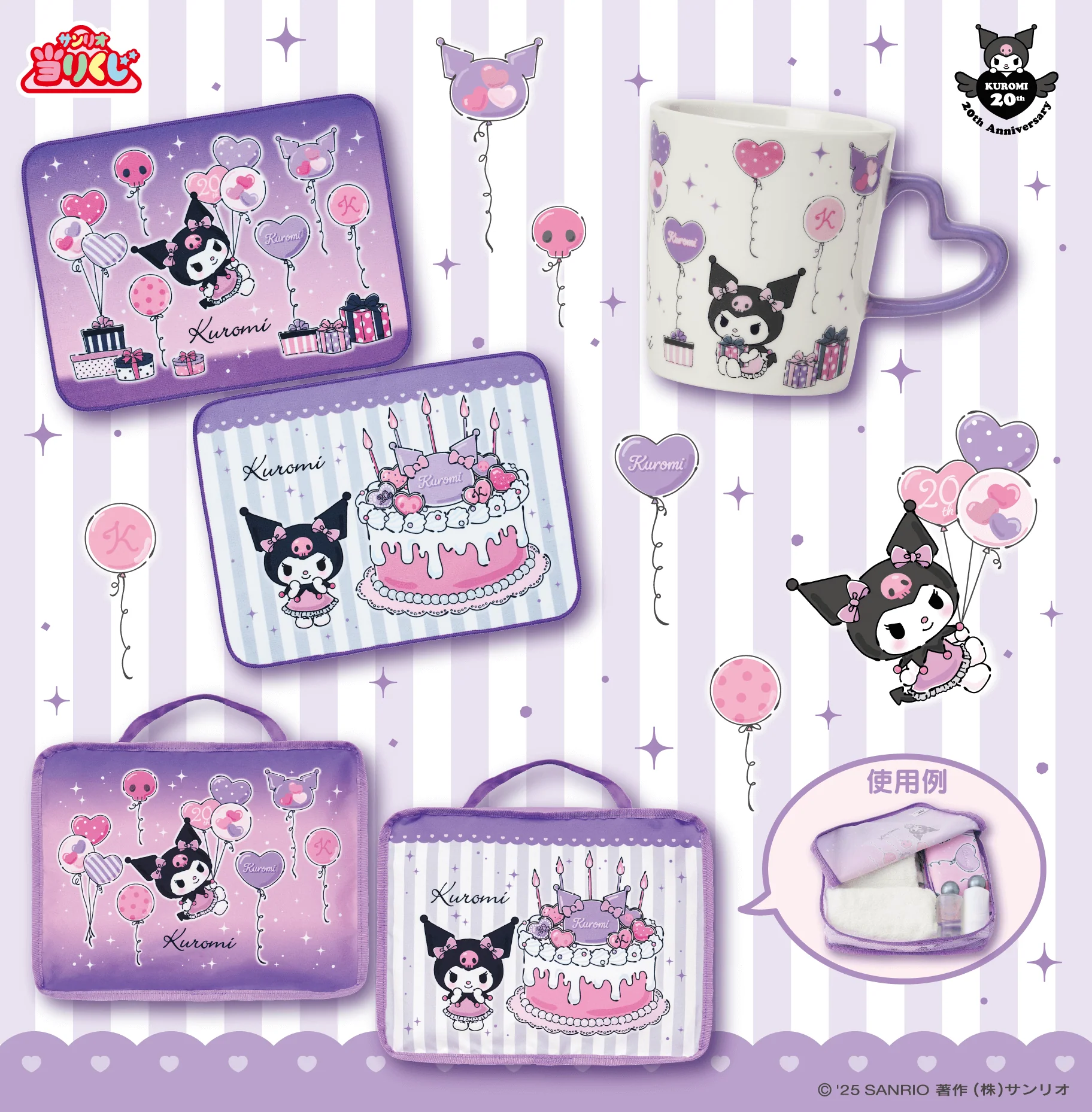 Kuji - Kuromi 20th Anniversary Part 2 (Full Set of 70) - Image 5
