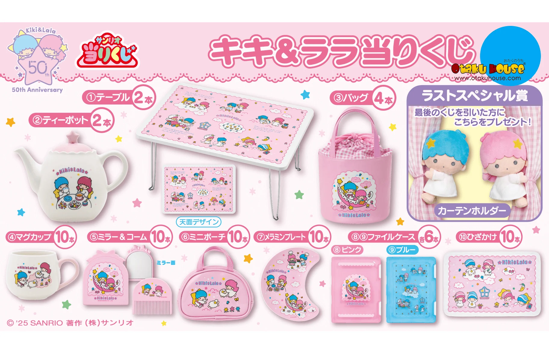Kuji - Little Twin Stars 50th Anniversary