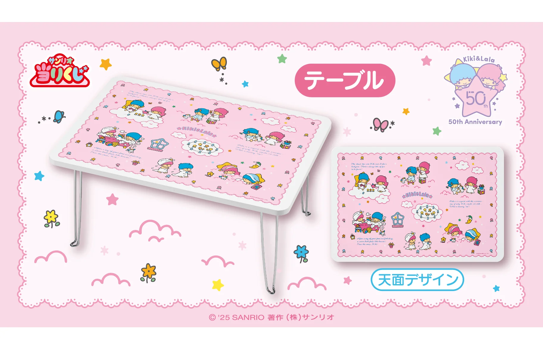 Kuji - Little Twin Stars 50th Anniversary - Image 3