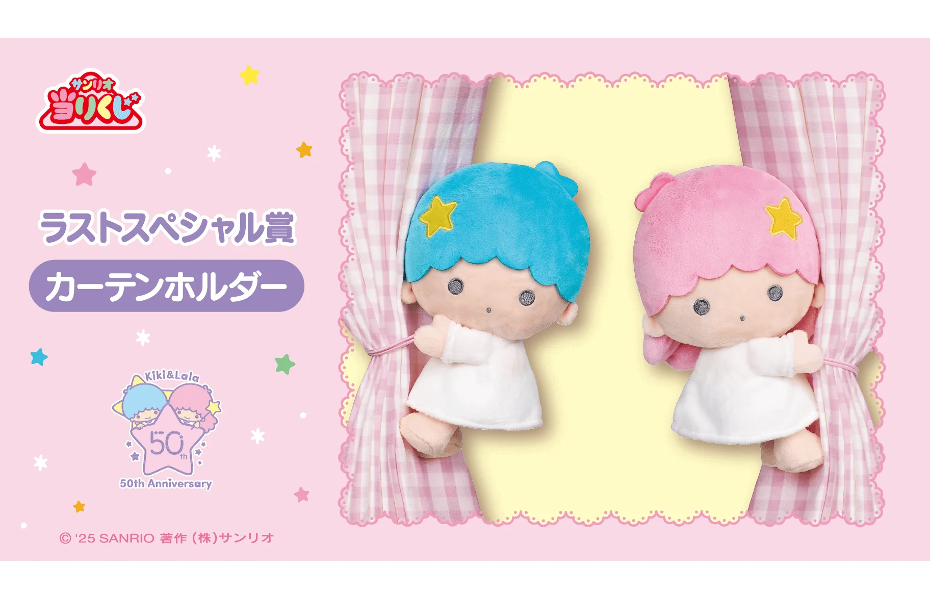 Kuji - Little Twin Stars 50th Anniversary - Image 7
