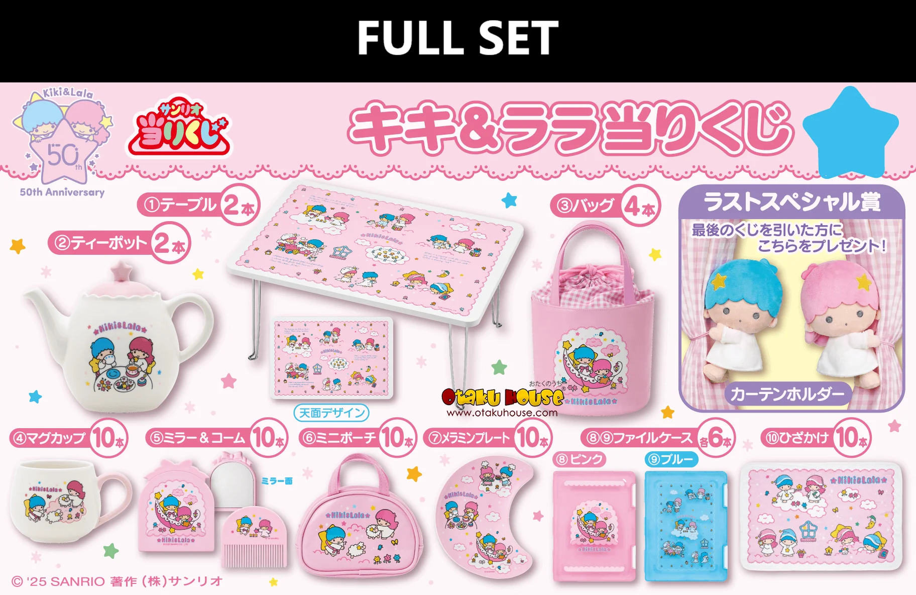 Kuji - Little Twin Stars 50th Anniversary (Full Set of 70)