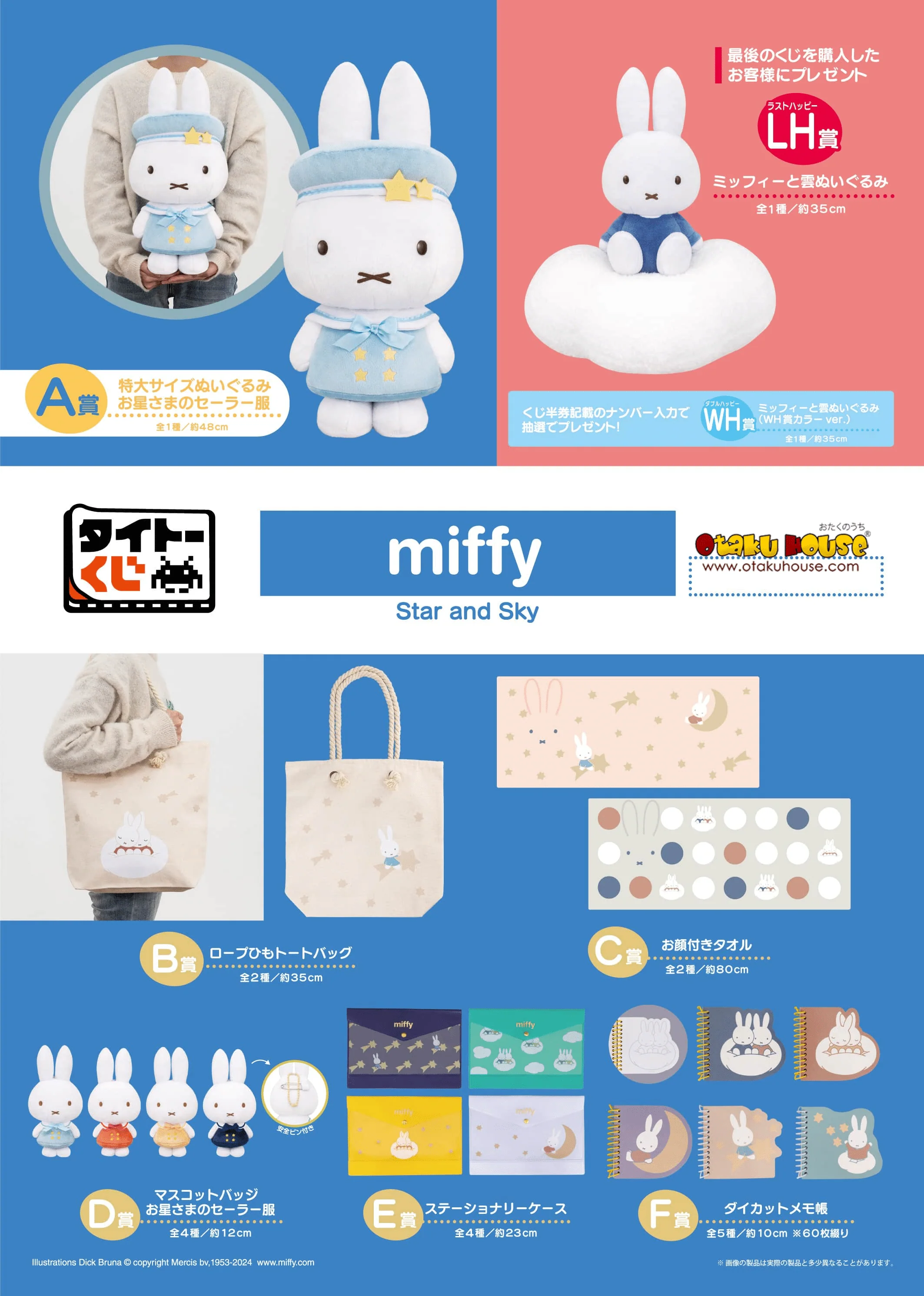 Kuji - Miffy - Star and Sky