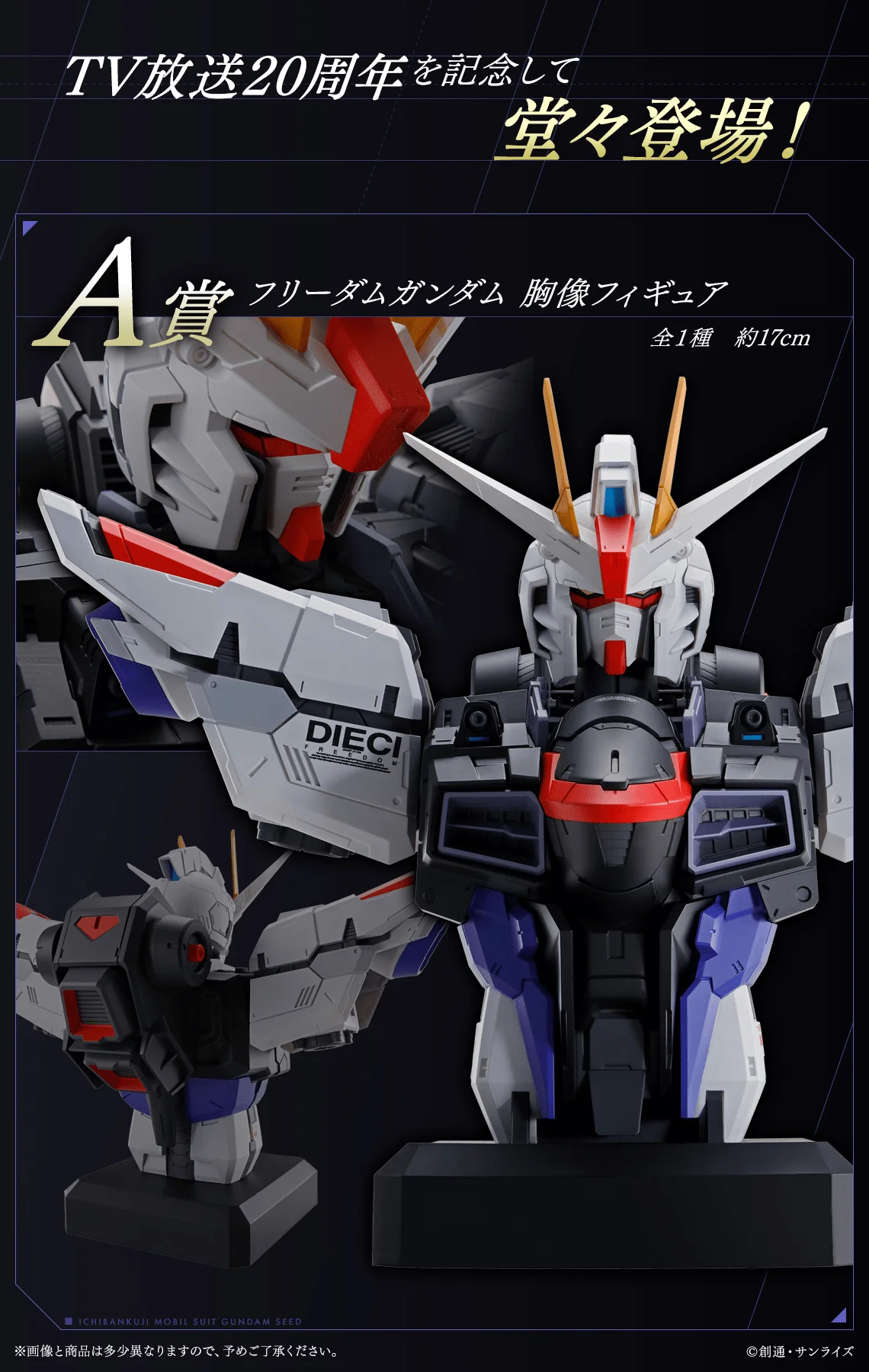 Ichiban Kuji - Mobile Suit Gundam Seed - Image 2