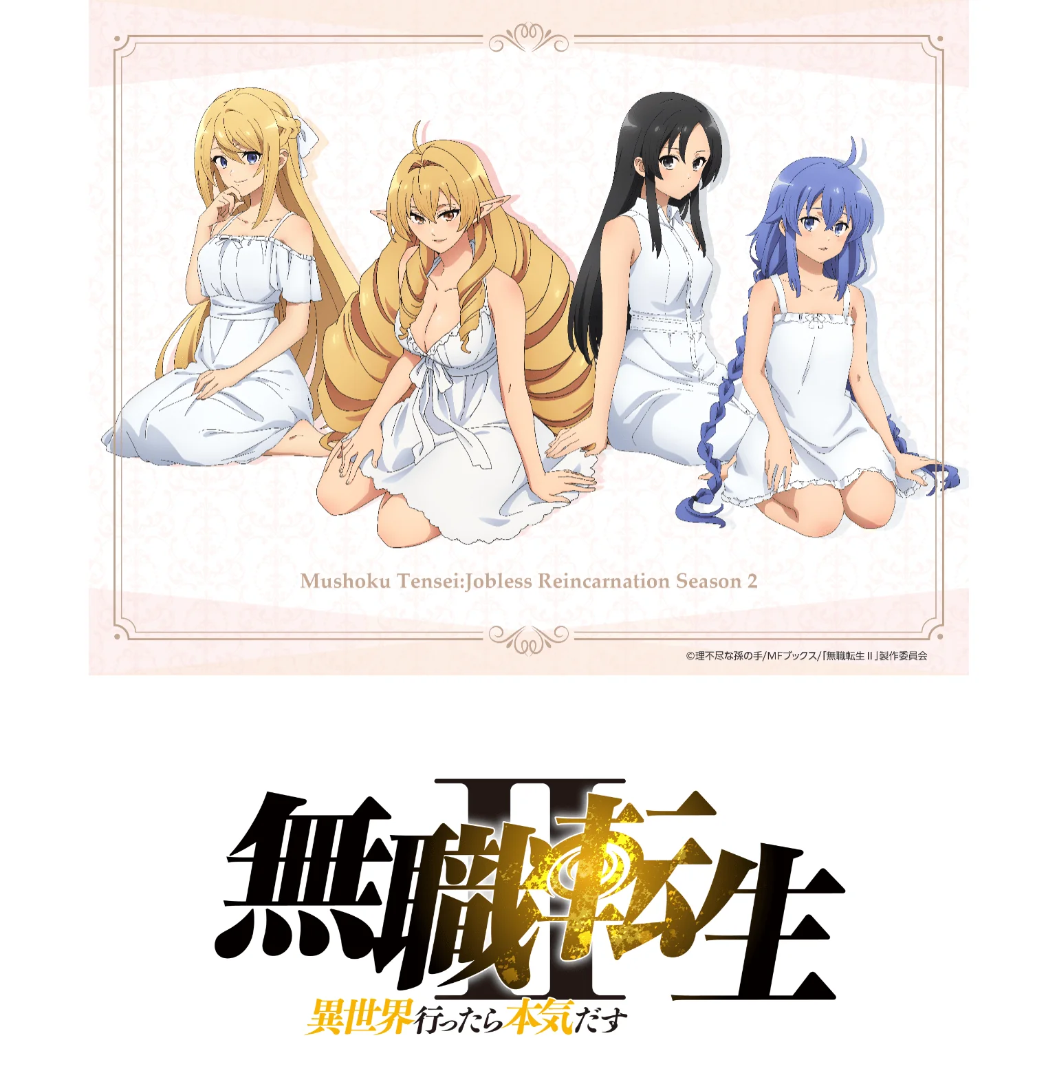 Kuji - Mushoku Tensei II: Jobless Reincarnation