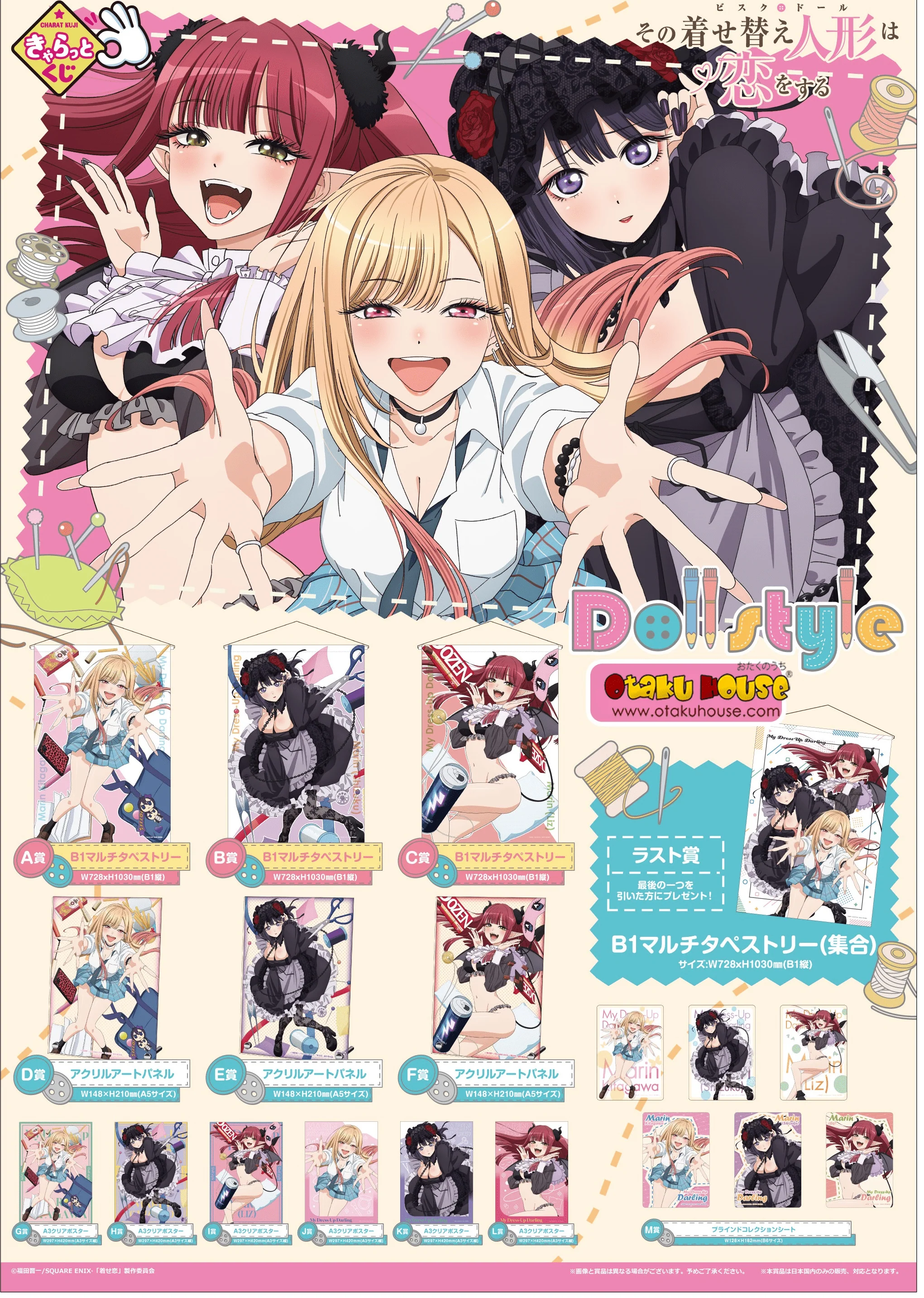 Kuji - My Dress-Up Darling - Doll Style