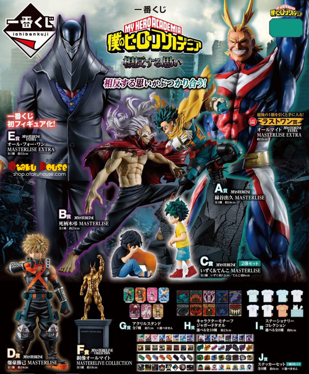 Ichiban Kuji - My Hero Academia - Conflicting Feelings - Image 13