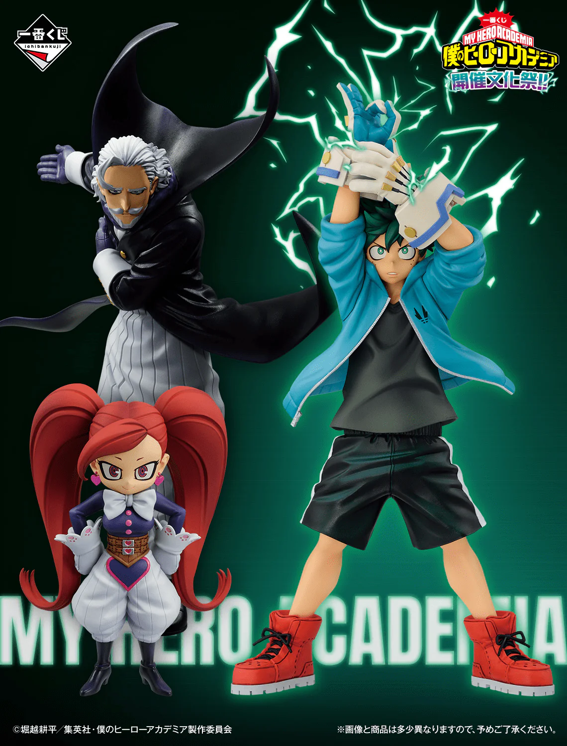 Ichiban Kuji - My Hero Academia - Holding of School Festival - Image 2