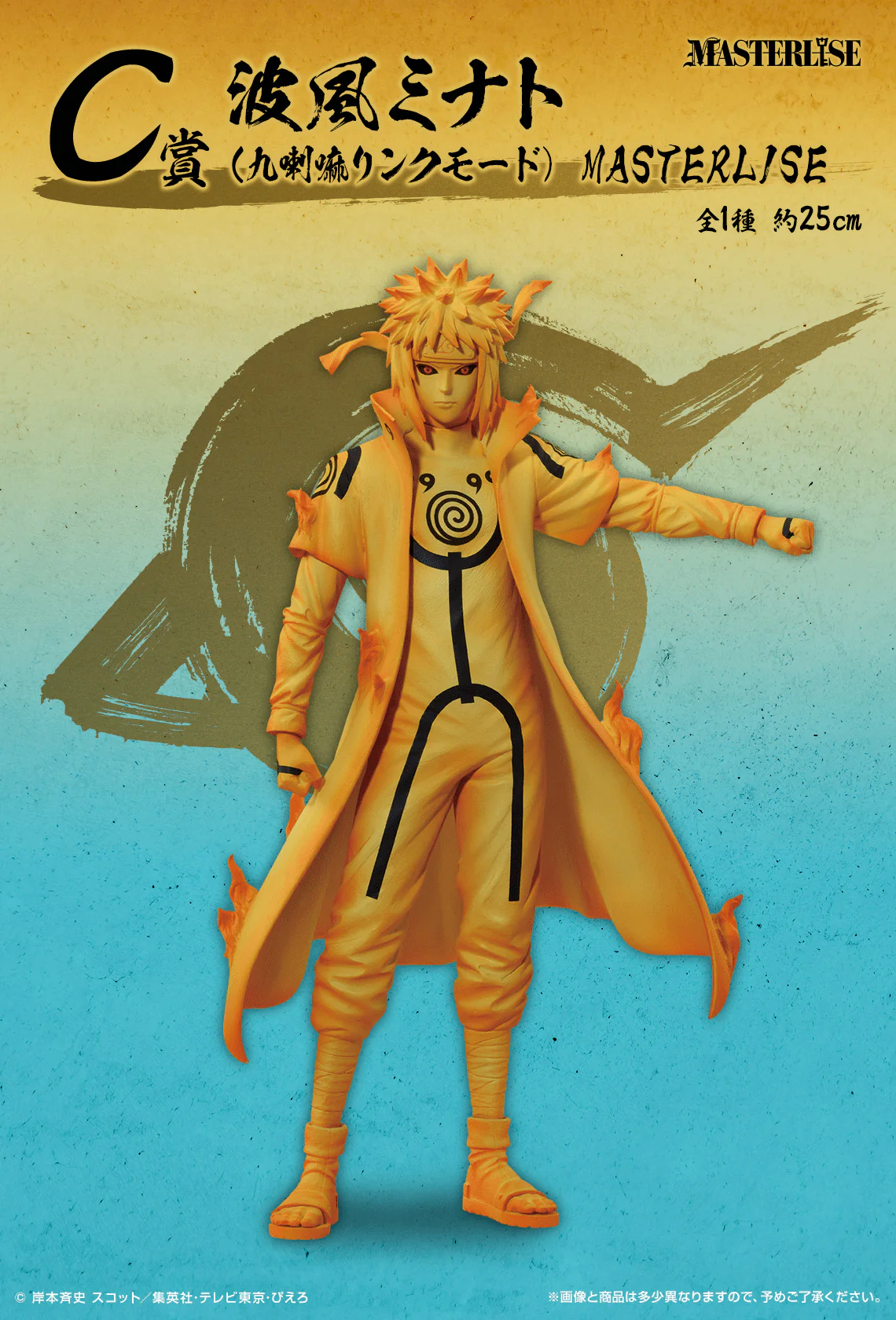 Ichiban Kuji - Naruto Shippuden - Connected Feelings - Image 2