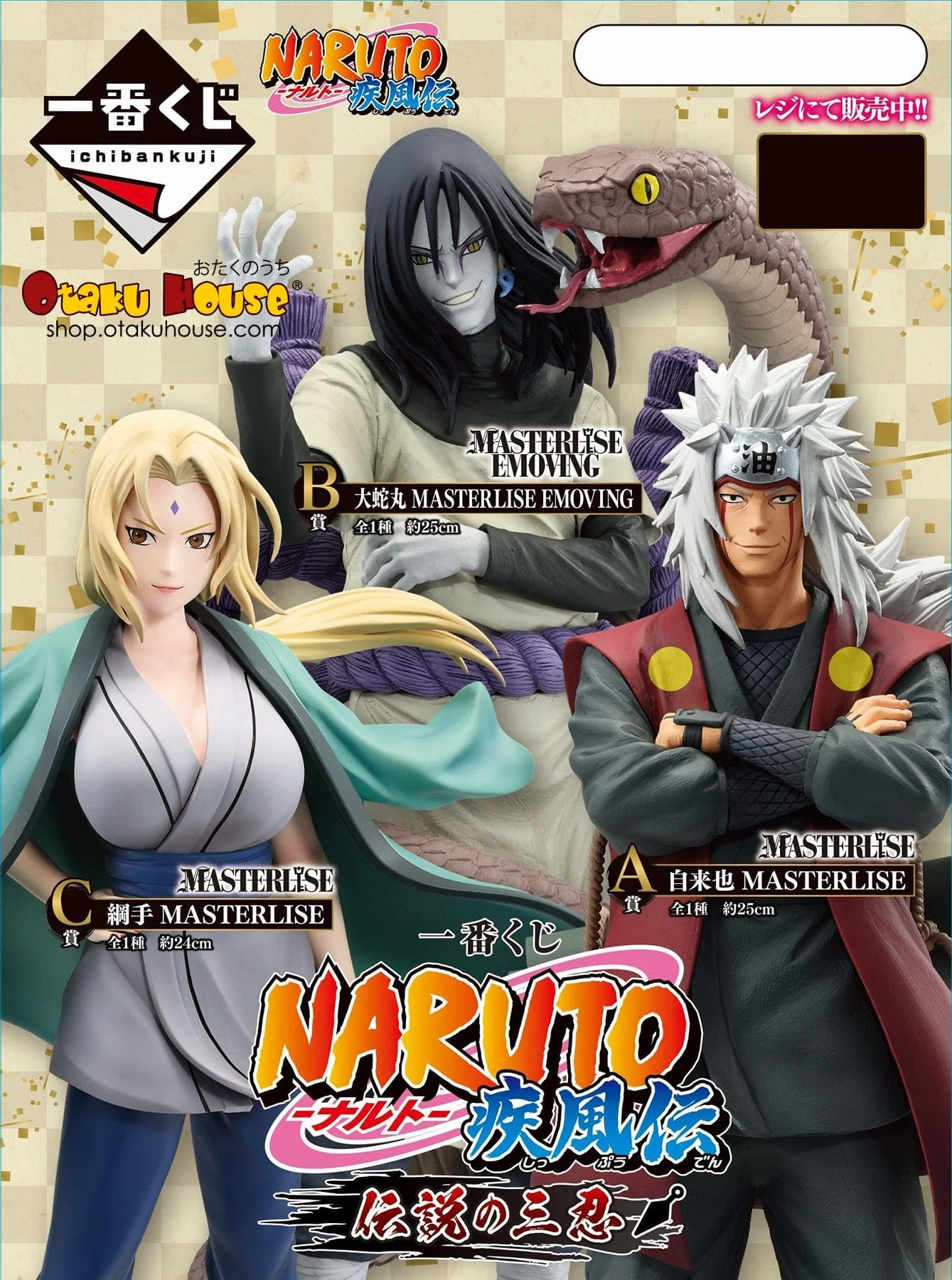 Ichiban Kuji - Naruto Shippuden - Legendary Sannin