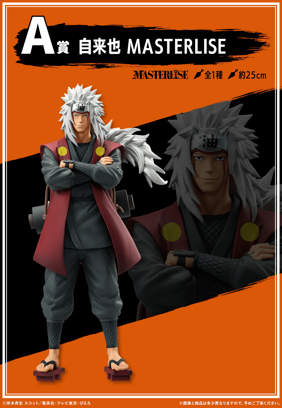 Ichiban Kuji - Naruto Shippuden - Legendary Sannin - Image 2