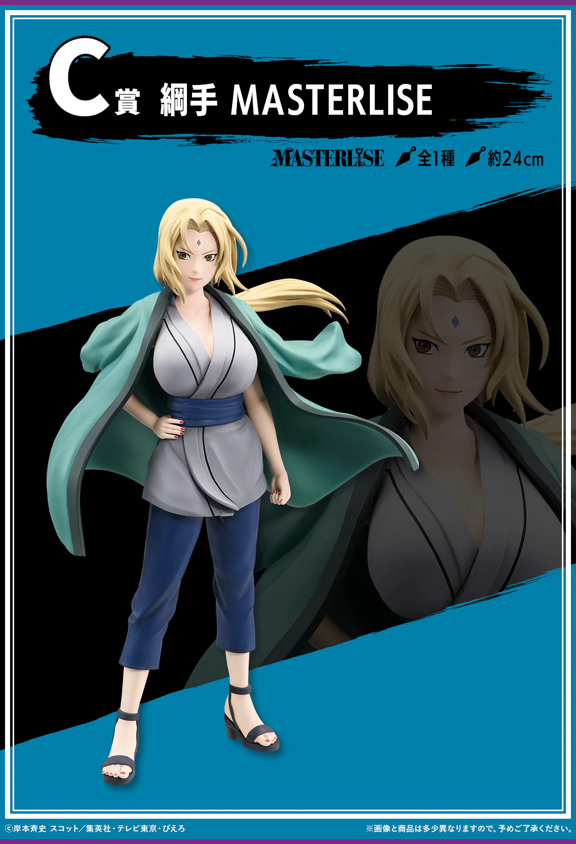 Ichiban Kuji - Naruto Shippuden - Legendary Sannin - Image 4
