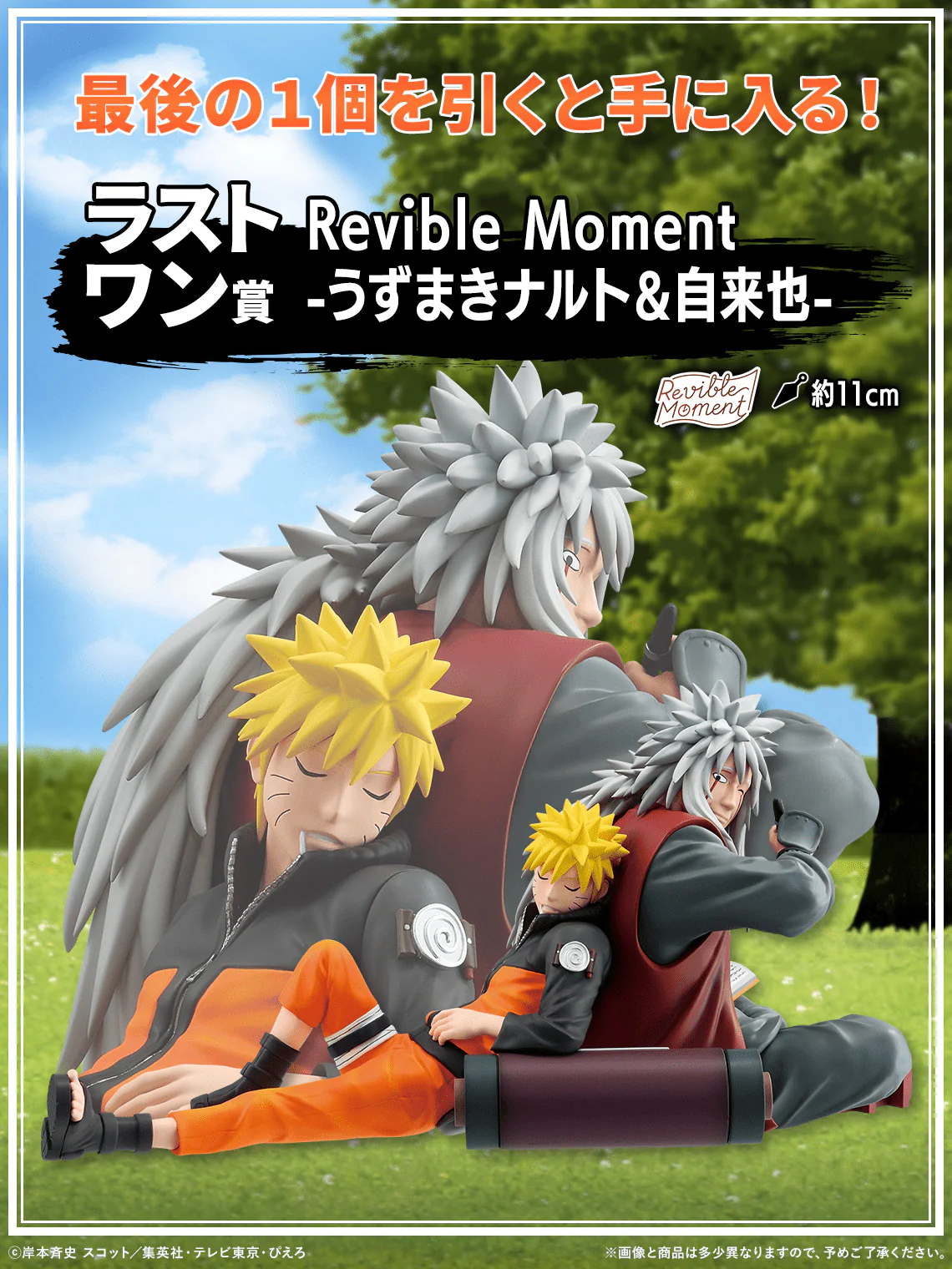 Ichiban Kuji - Naruto Shippuden - Legendary Sannin - Image 5