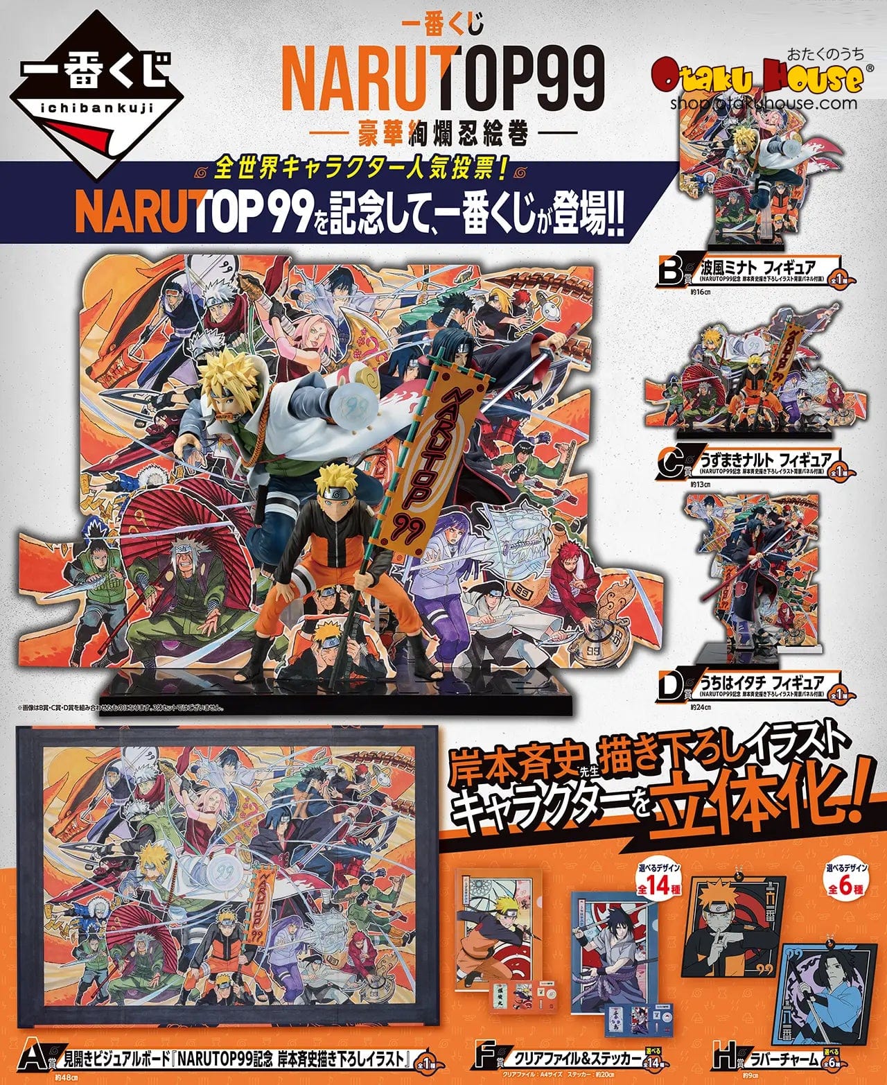 Ichiban Kuji - NARUTOP99