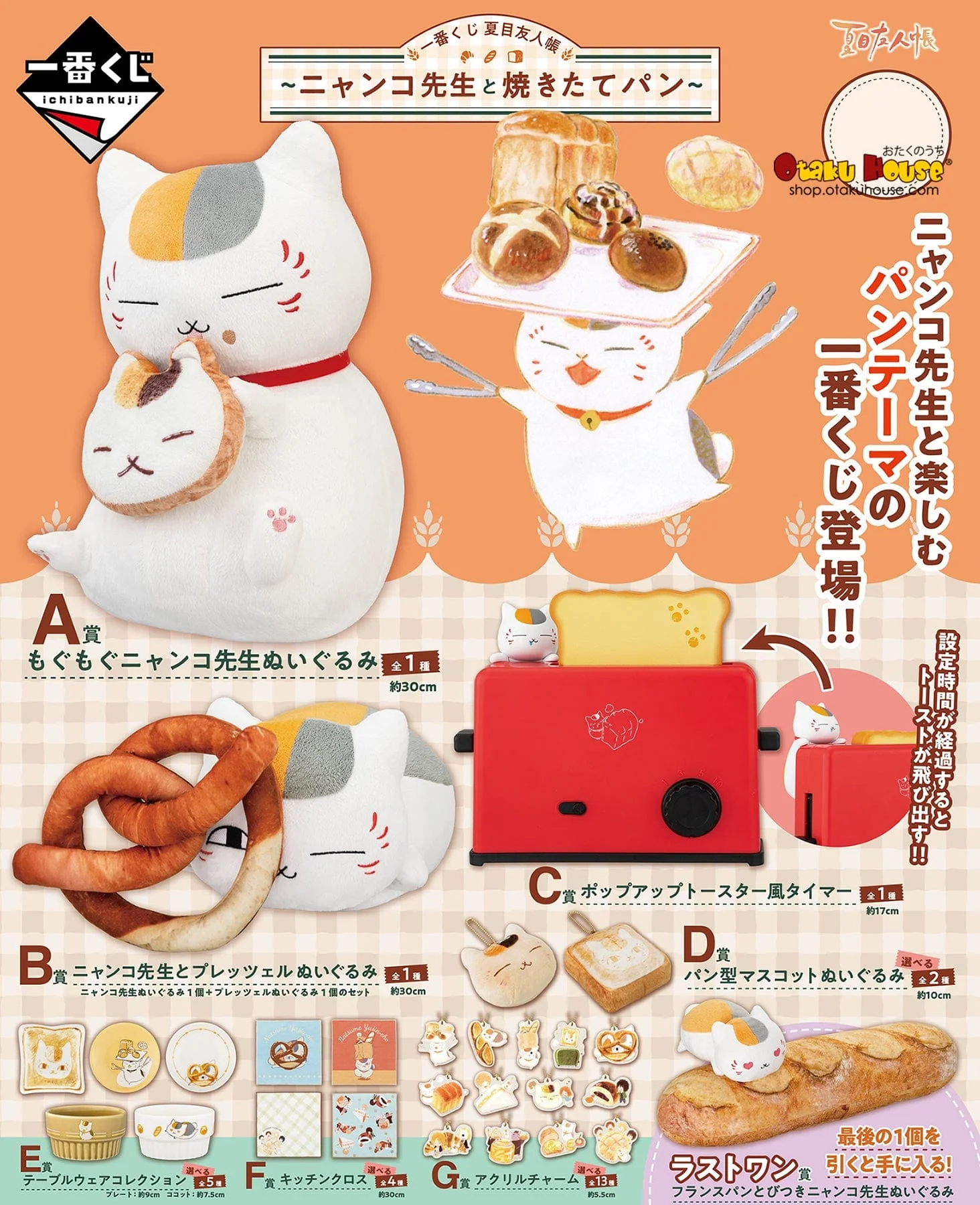Ichiban Kuji - Natsume's Book Of Friends - Freshly baked bread With Nyanko Sensei