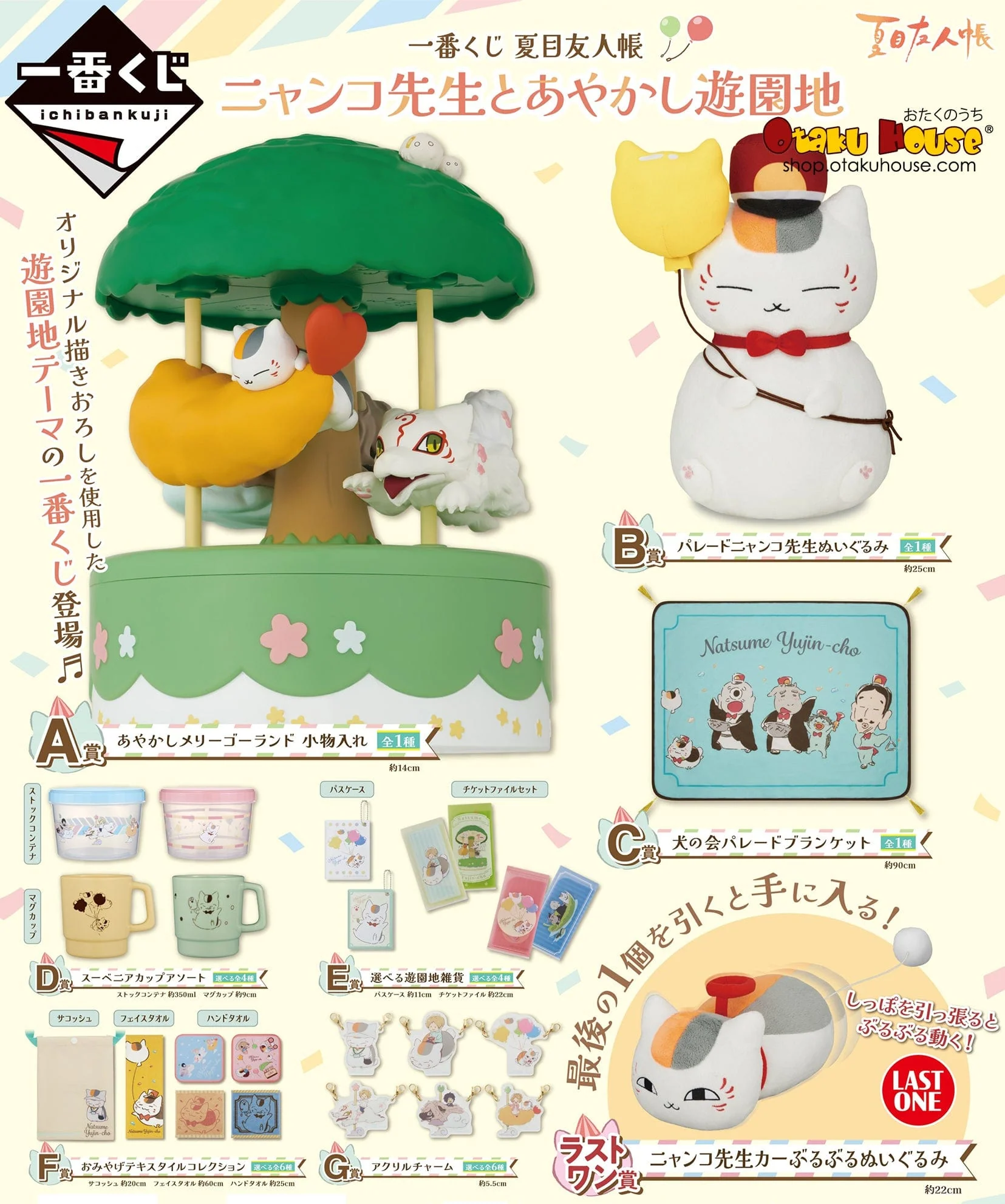 Ichiban Kuji - Natsume's Book of Friends - Nyanko Sensei and Amusement Park