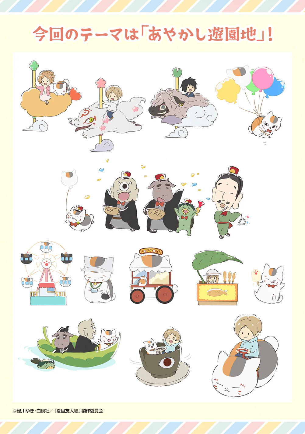 Ichiban Kuji - Natsume's Book of Friends - Nyanko Sensei and Amusement Park - Image 10