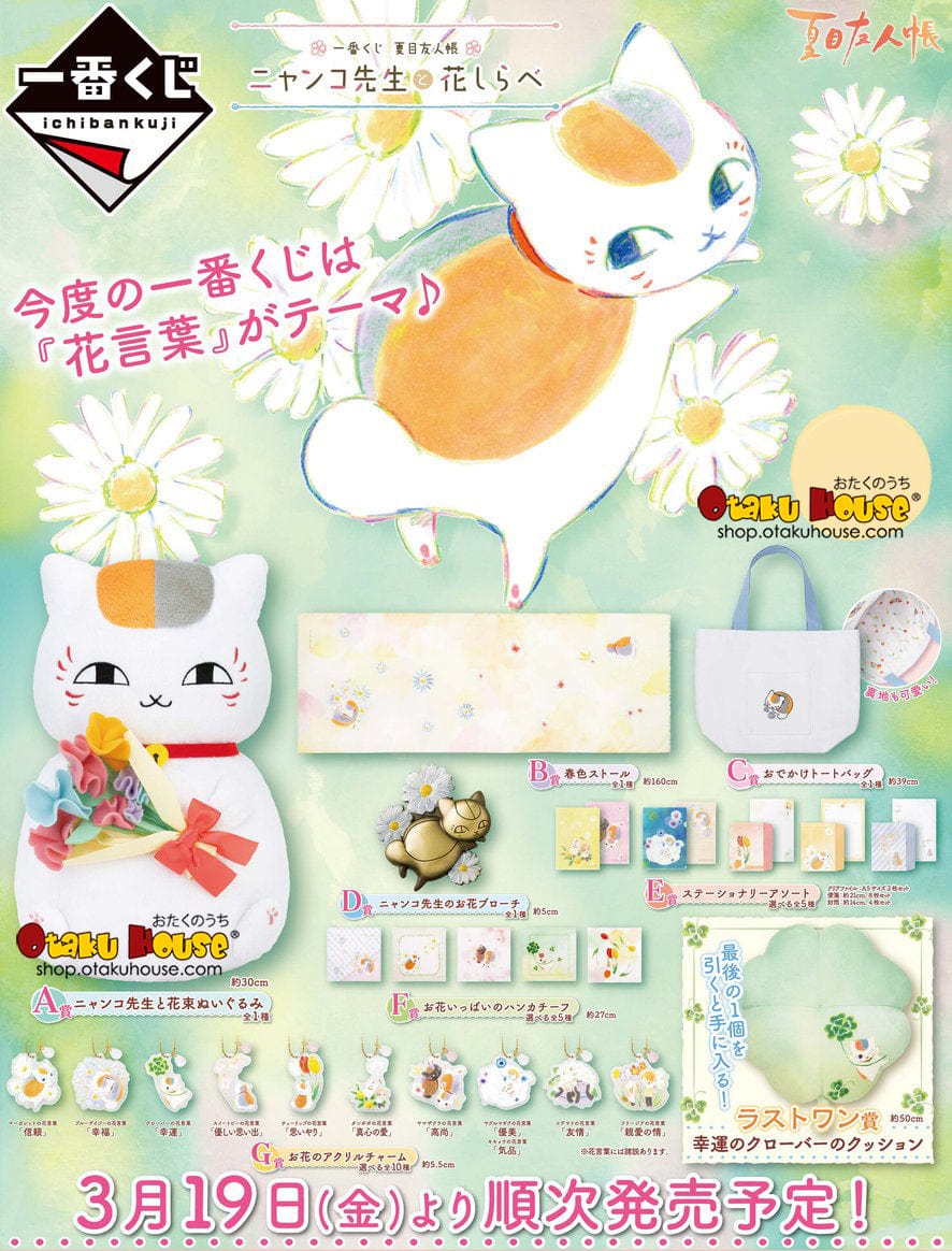 Ichiban Kuji - Natsume's Book Of Friends - Nyanko Sensei and Flower Melody