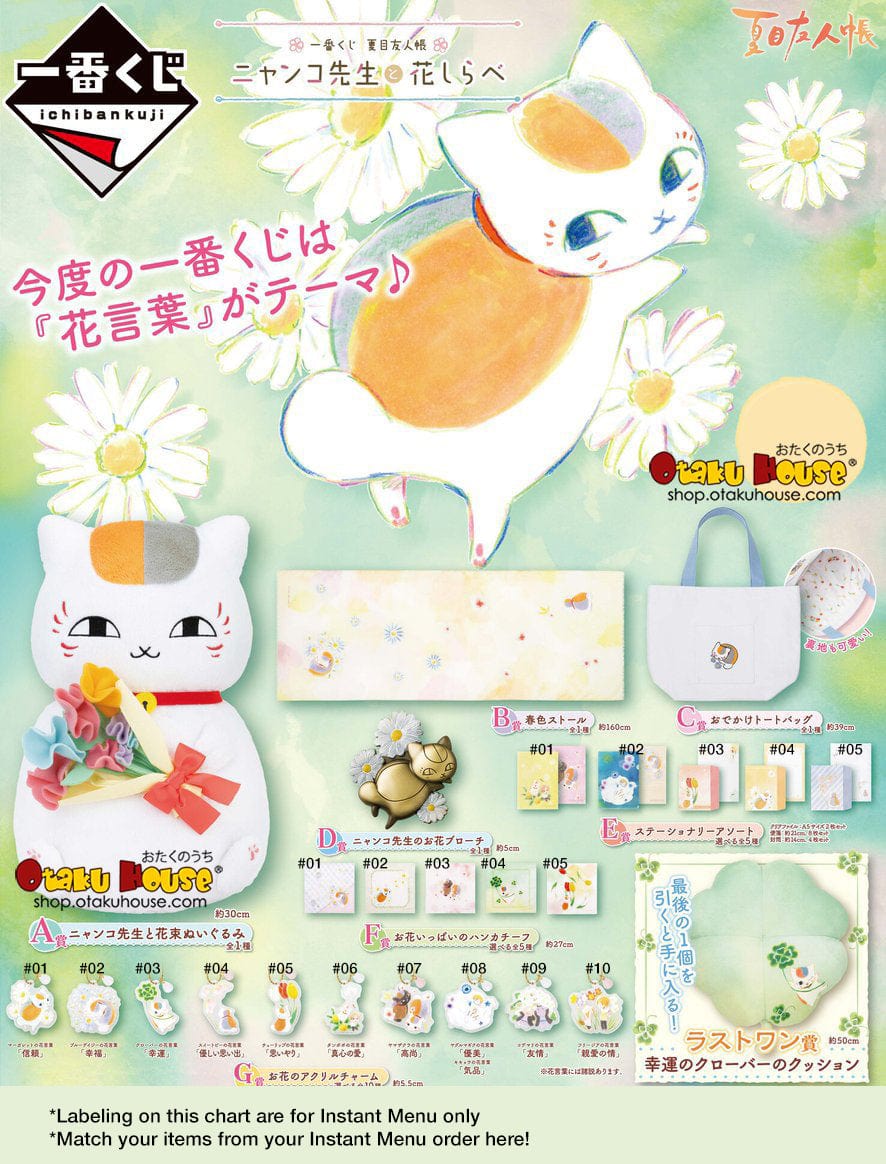 Ichiban Kuji - Natsume's Book Of Friends - Nyanko Sensei and Flower Melody - Image 9