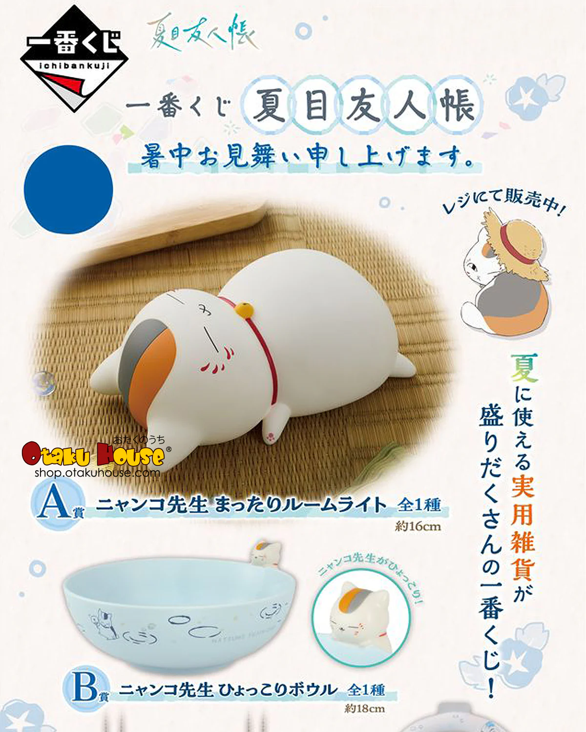 Ichiban Kuji - Natsume's Book of Friends - Summer Greetings to You