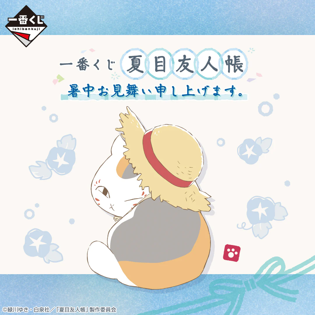 Ichiban Kuji - Natsume's Book of Friends - Summer Greetings to You - Image 16