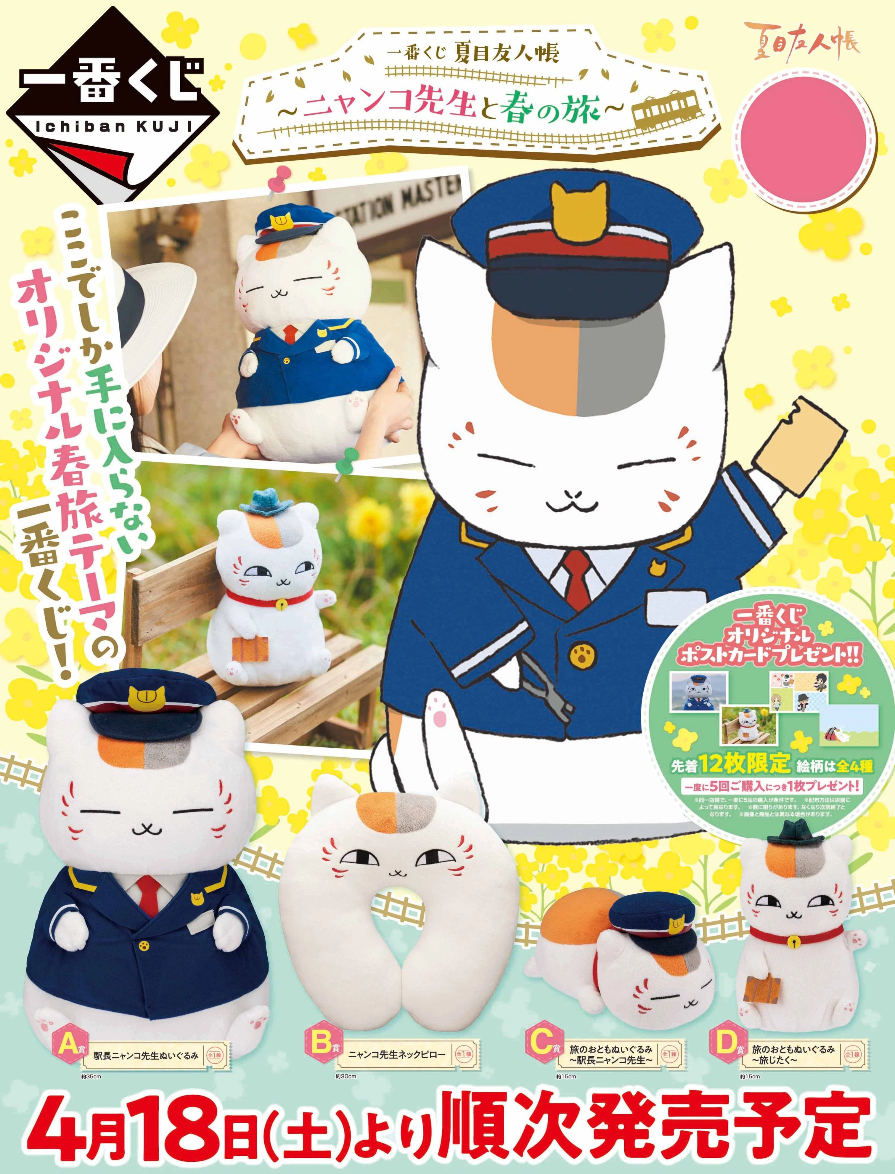 Ichiban Kuji - Natsume's Book of Friends - Traveling in Spring with Nyanko Sensei