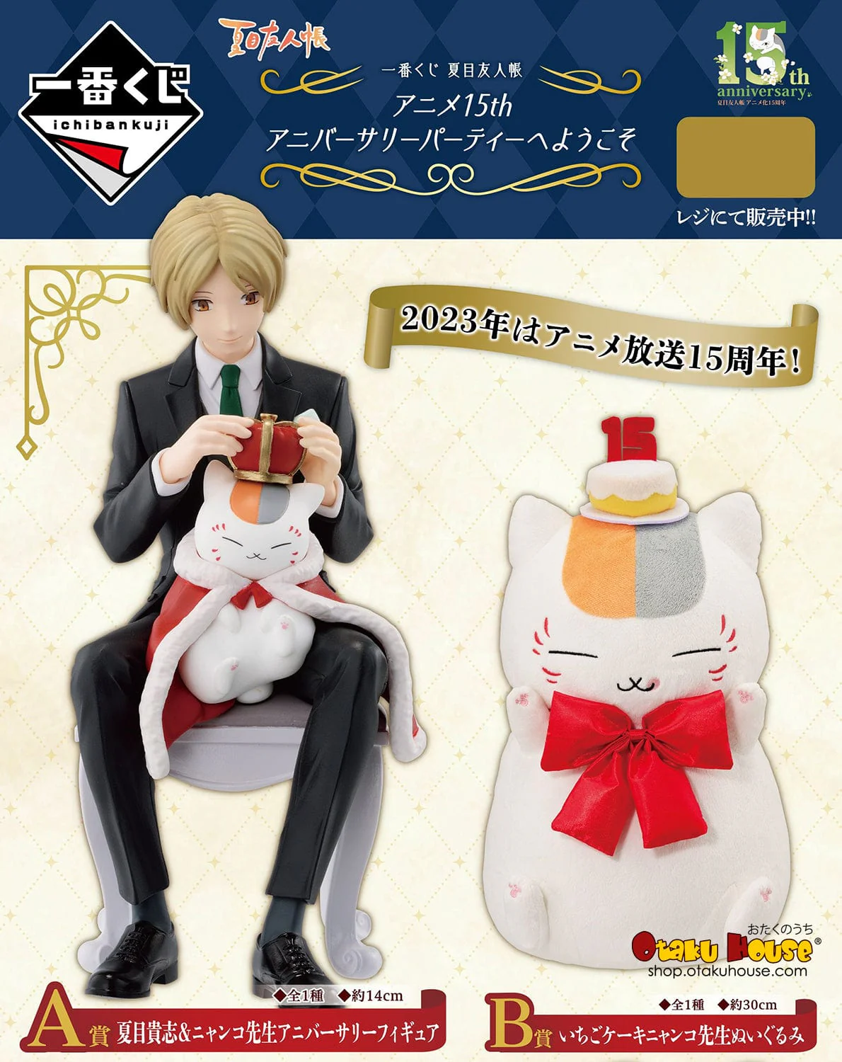 Ichiban Kuji - Natsume's Book of Friends - Welcome to Anime 15th Anniversary Party