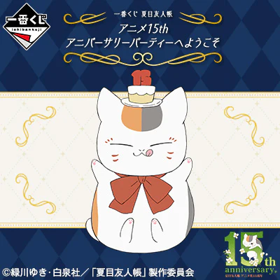 Ichiban Kuji - Natsume's Book of Friends - Welcome to Anime 15th Anniversary Party - Image 19