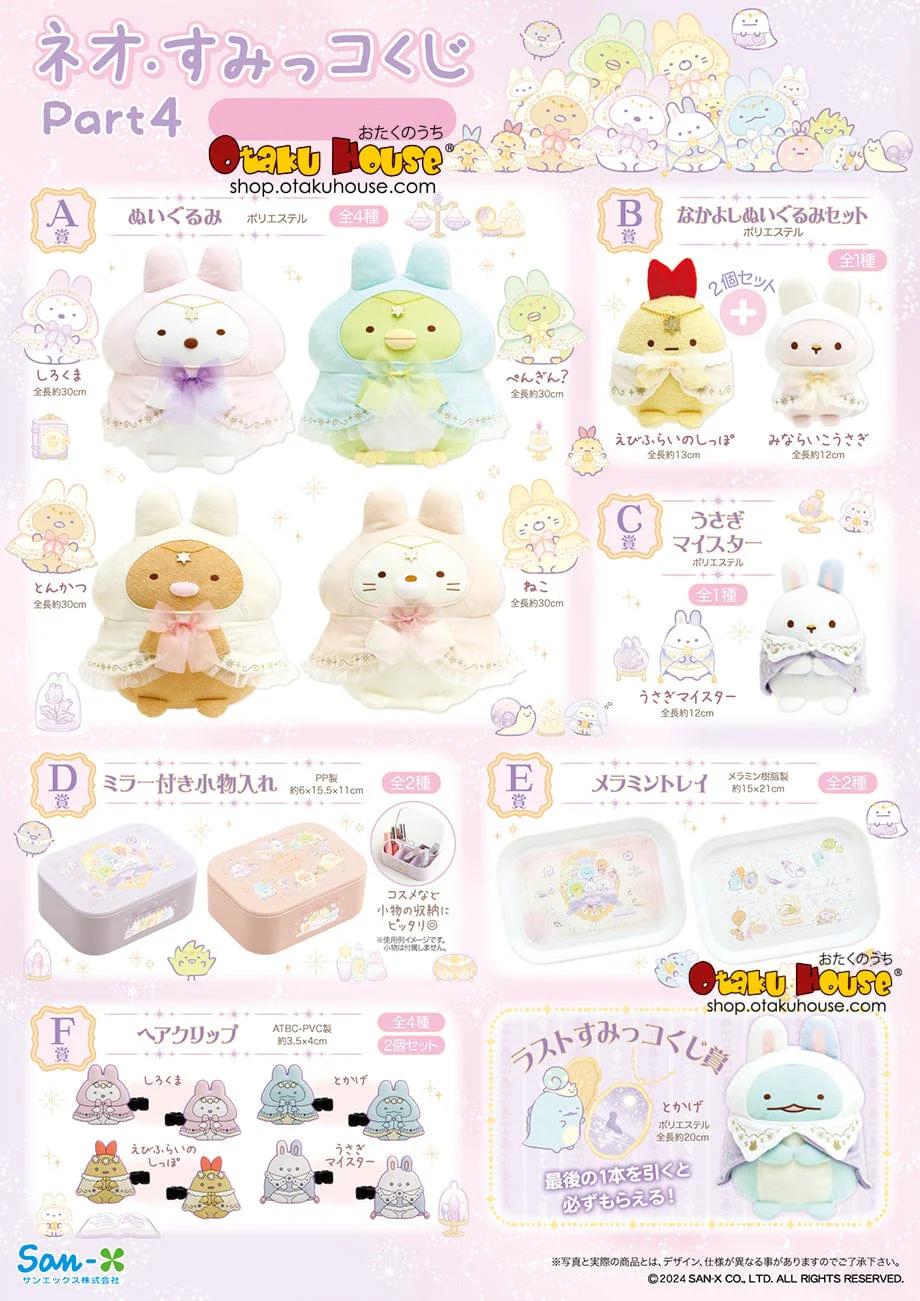 Kuji - Neo Sumikkogurashi Part 4