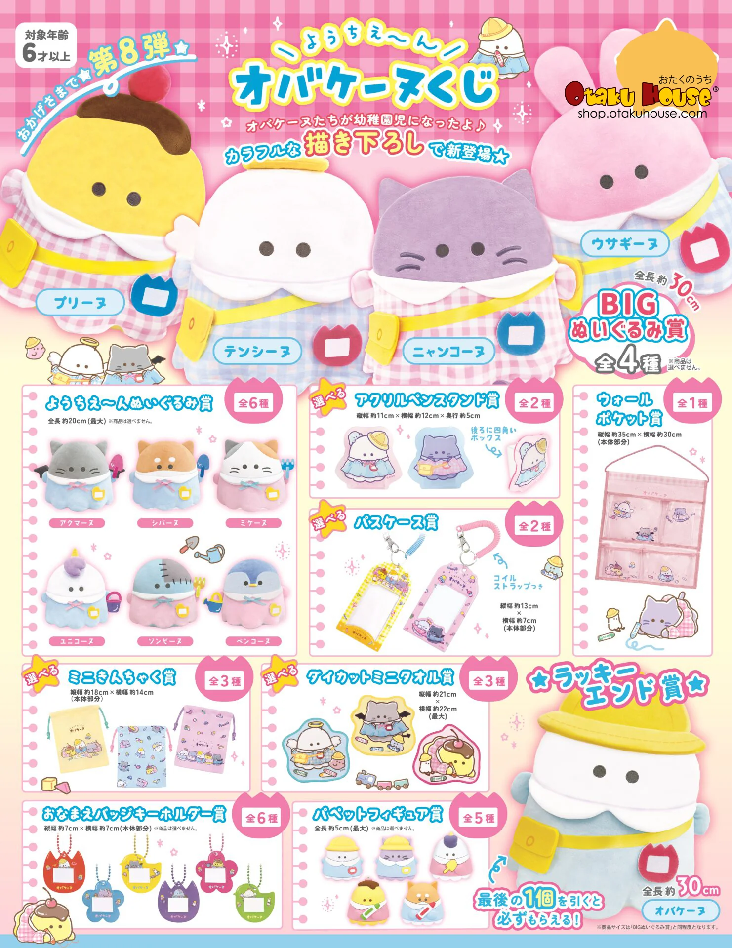 Kuji - Obakenu 8th - Kindergarten (Full Set of 73) - Image 2